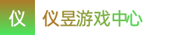 澳洲幸运十-澳洲幸运十官方开奖结果优势-2024澳洲幸运十开奖官网直播——仪昱游戏中心